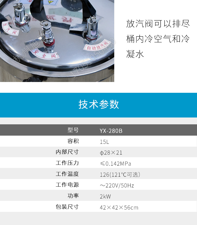 上海三申YX-280B手提式高壓滅菌鍋壓力蒸汽滅菌器