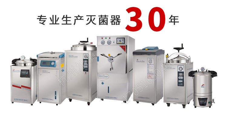上海申安LDZM系列醫用高壓滅菌鍋消毒鍋立式壓力蒸汽滅菌器